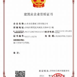 建筑業企業資質證書